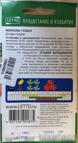 Семена Агроуспех Морковь Тушон 22198 2 г