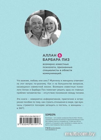 Книга издательства Эксмо. Пиз, Пиз: Почему мужчины хотят секса, а женщины любви