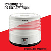 Сушилка для овощей и фруктов Supra DFS-320