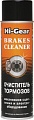 Hi-Gear Очиститель тормозов универсальный HG5385R 410г