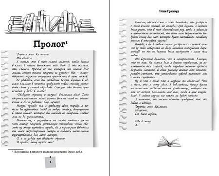 Книга издательства Freedom. Дорогая Лав, я тебя ненавижу (Гринвуд Э.)