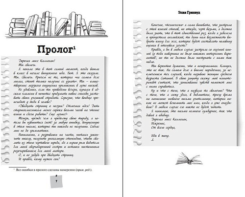 Книга издательства Freedom. Дорогая Лав, я тебя ненавижу (Гринвуд Э.)