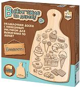 Набор для выжигания Десятое королевство Разделочная доска. Сладости 04142