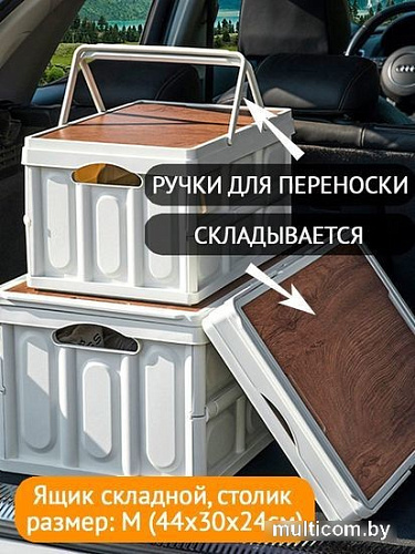 Органайзер для хранения Happy Home складной со столиком и ручками HH-003 30 л (белый)