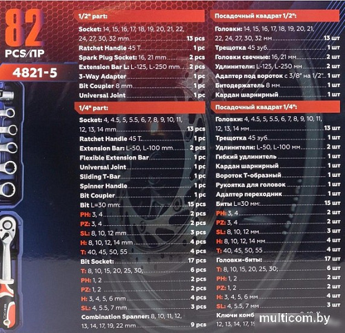 Универсальный набор инструментов Yataforce YF-4821-5 (82 предмета)