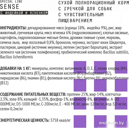 Сухой корм для собак AJO Dog Sense с гречкой для собак с чувствительным пищеварением 12 кг