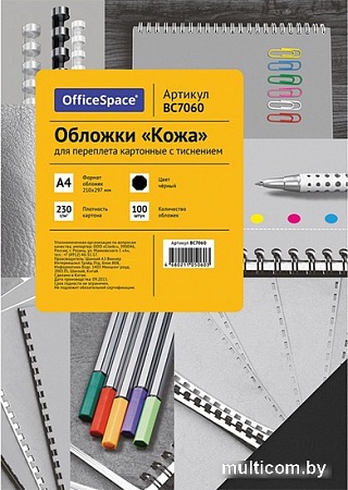 Картонная обложка для переплета OfficeSpace А4 230 г/кв.м 100 шт BC7060 (кожа, черный)
