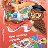 Развивающая игра Bondibon Умная сова. Мне некогда скучать ВВ4856