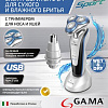 Электробритва GA.MA GSH1527 Sport HF (GM0616)