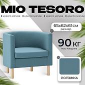 Интерьерное кресло Mio Tesoro Агата 351 (синий 1175)