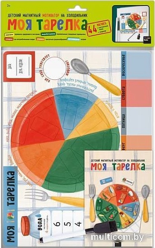 Магниты для магнитной доски Десятое королевство Моя тарелка 83190
