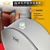 Диспенсер для туалетной бумаги Puff 7145S