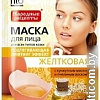 Фитокосметик Маска подтягивающая желтковая серии Народные рецепты 25 мл