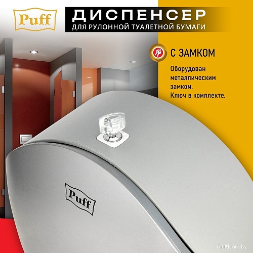 Диспенсер для туалетной бумаги Puff 7145S