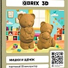 Конструктор QBRIX Мишки и щенок 3D 20085