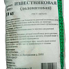 Удобрение РуБелЭко Мука доломитовая МД10 (10 кг)