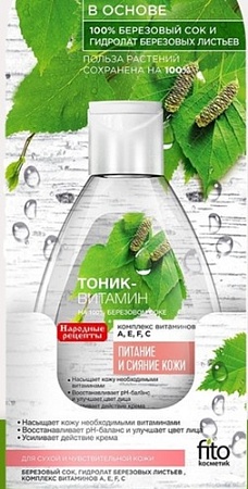 Фитокосметик Тоник для лица Витамин на 100% березовом соке 165 мл