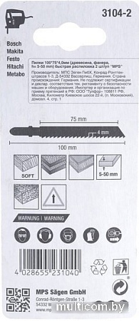 Набор пильных полотен MPS 3104-2 (2 шт)