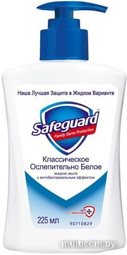 Косметика по уходу за телом Safeguard Мыло жидкое Классическое ослепительно белое 225 мл
