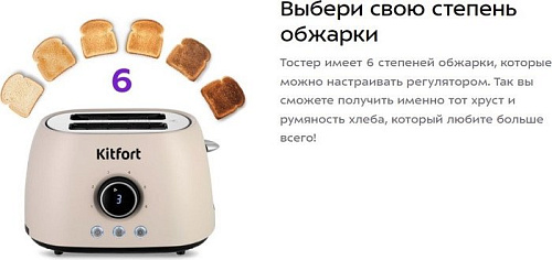 Тостер Kitfort KT-6250