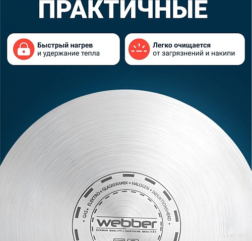 Набор кастрюль Webber BE-636/6