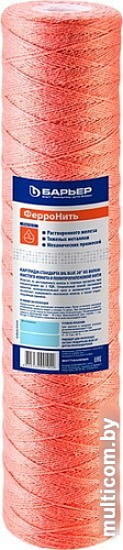 Картридж БАРЬЕР ФерроНить Big Blue 20 Р542Р01