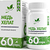 Витамины, минералы NaturalSupp Медь хелат (Copper chelate), 60 капсул