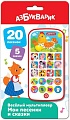 Развивающая игрушка Азбукварик Мультиплеер Мои песенки и сказки 3181