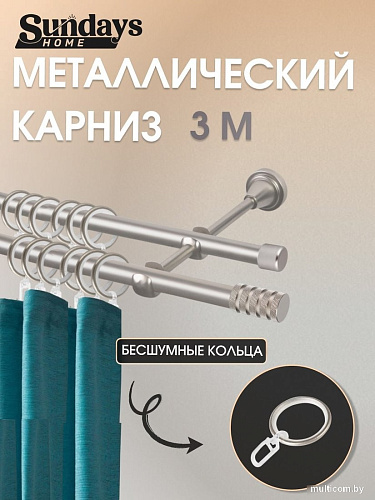 Карниз для штор Sundays Home Сириус 16мм+16мм двухрядный (сатин, 3м)