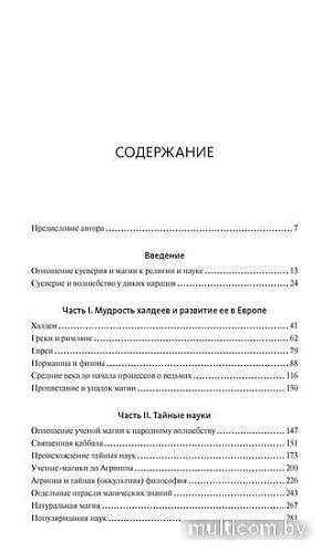 Книга издательства КоЛибри. История магии и суеверий. От древности до начала XX века (Леманн А.)