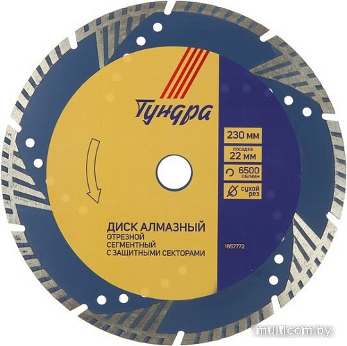 Отрезной диск алмазный Tundra 1857772