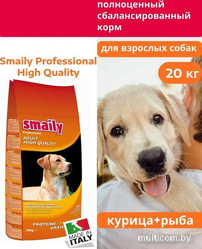 Сухой корм для собак Smaily Professional Adult High Quality для взрослых пород 20 кг