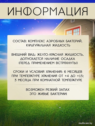 Жидкость для септиков и выгребных ям Микропрепараты БакСепт 1л