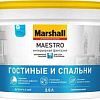 Краска Marshall Maestro Фантазия Гостиные и Спальни BW 2.5 л (глубокомат. белый)