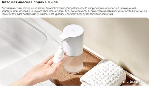 Дозатор для антисептика и жидкого мыла Xiaomi Automatic Soap Dispenser 1S BHR8853GL