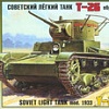 Звезда Советский легкий танк Т-26 (обр. 1933 г.)