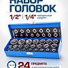 Набор головок слесарных FORSAGE F-50121I (59235)