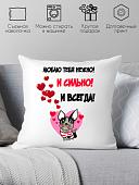 Декоративная подушка Print Style В день Святого Валентина 40х40dsv4