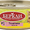 Консервированный корм для кошек Berkley Local #1 Телятина 100 г