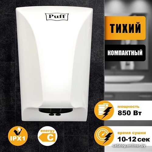 Сушилка для рук Puff 8809