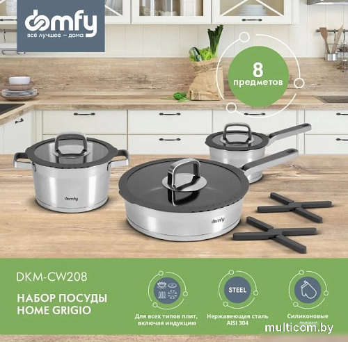 Набор кастрюль Domfy Home Grigio DKM-CW208