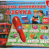 Развивающая игра Умка Электровикторина. Русско-английская азбука HT488-R1