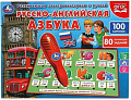 Развивающая игра Умка Электровикторина. Русско-английская азбука HT488-R1