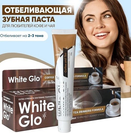 White Glo Отбеливающая Для любителей кофе и чая (100 г)