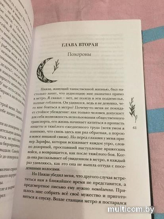 Книга издательства Эксмо. Не спи под инжировым деревом (Шафиева Ш.)