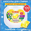 Капсулы для стирки Laima Giga Pack. Аромамагия 608879 (100 шт)