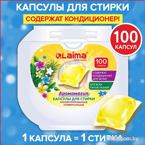 Капсулы для стирки Laima Giga Pack. Аромамагия 608879 (100 шт)