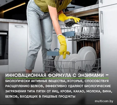 Порошок для посудомоечной машины Master Fresh 9в1 (1 кг)