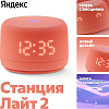 Умная колонка Яндекс Станция Лайт 2 (коралловый)