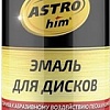 Эмаль ASTROhim АС-609 520 мл (серебристый)